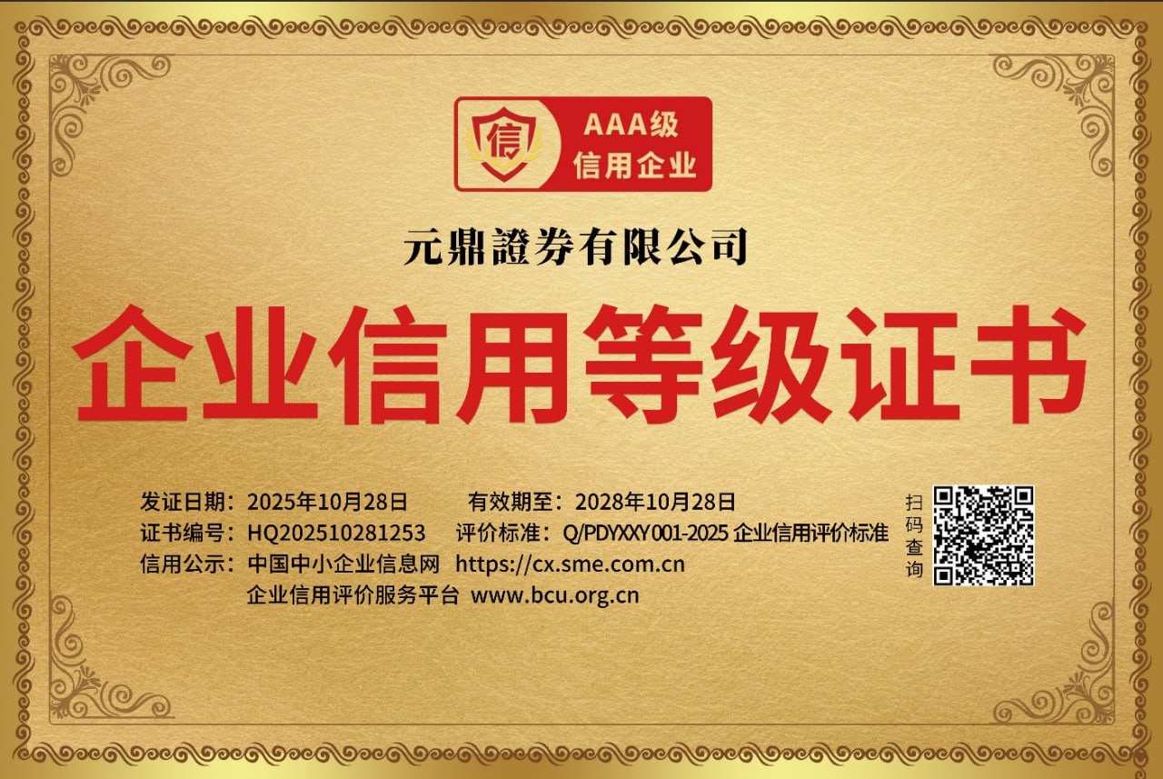 元鼎证券_线上实盘炒股配资开户-实盘交易，实时监控资金安全